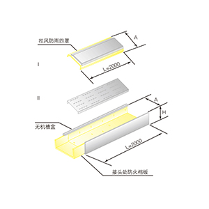 FHQJ-01A防火橋架直通